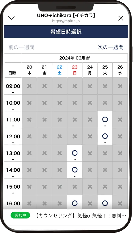 予約システムの日時選択画面。日付と時間の表に、空きを示す丸印が並んでいます。